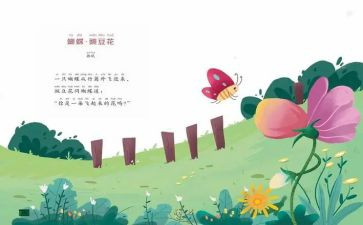 儿歌《水》教案模板8篇