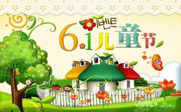 61儿童节餐饮活动方案5篇
