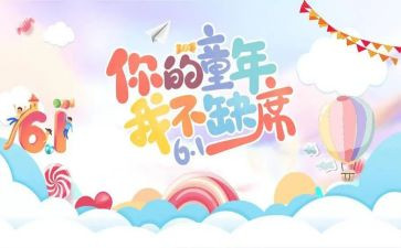 儿童节游戏活动方案8篇