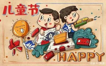 六一儿童节活动的总结优秀6篇