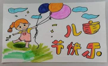 小区庆六一儿童节活动方案6篇