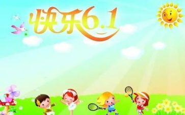 村儿童节活动方案通用7篇