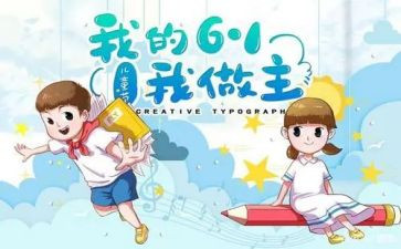 六一儿童节画教案模板7篇
