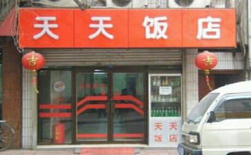 开饭店的心得体会5篇
