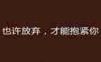 放飞自我演讲稿6篇