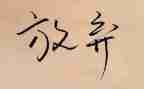 蒙氏家长开放日活动总结优秀5篇