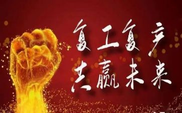 返岗工作总结6篇