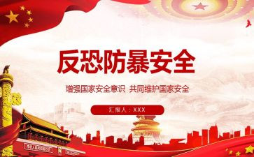 防暴力安全教案5篇