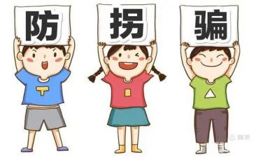 幼儿园防拐防骗教案7篇
