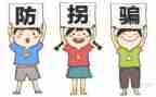 幼儿园防拐防骗教案7篇