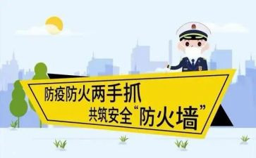 防火体会心得体会推荐6篇