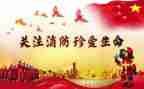 防火体会心得体会参考6篇