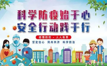 学校疫情防控培训总结8篇