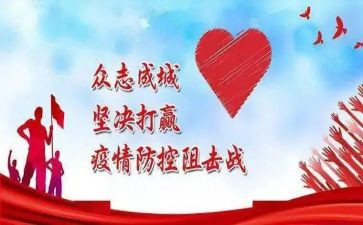 防控疫情军人先进事迹8篇
