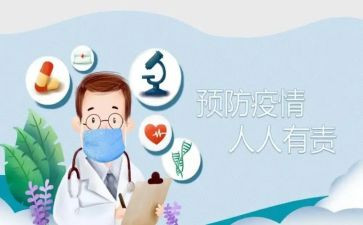 防控的心得体会优质5篇
