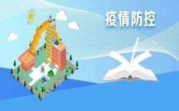 新冠疫情防控心得体会参考6篇