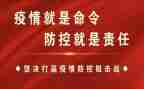 防控新冠先进事迹8篇