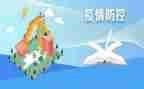 疫情防控教案7篇