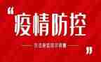犍为疫情防控先进事迹8篇
