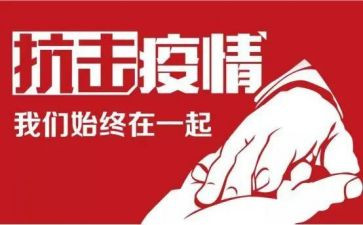 防疫工作及安全工作总结5篇