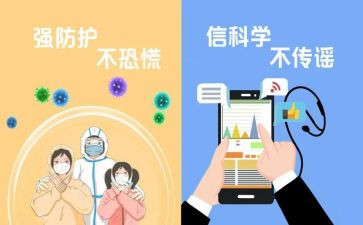 防疫专题课心得体会7篇