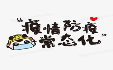 防疫工作教师总结6篇