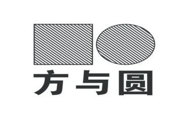方与圆读后感300字优质7篇