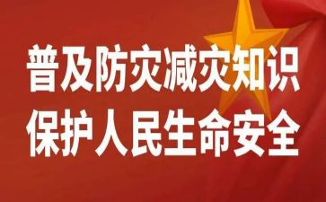 小学防灾减灾工作总结7篇