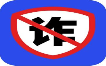 预防诈骗活动总结模板6篇