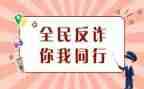 防诈骗班会课心得体会7篇