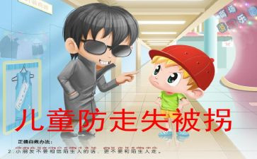 幼儿园防走失教案5篇