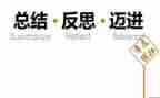 教案通用反思参考7篇