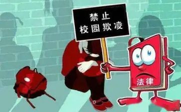 反校园欺凌教育教案最新7篇