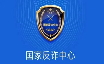 反诈演讲稿6篇