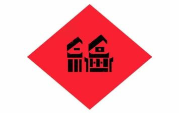 2024年幸福家庭事迹7篇