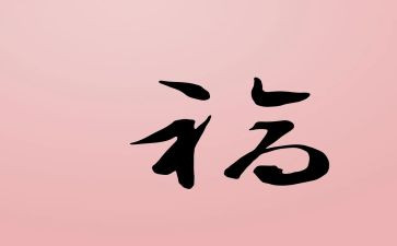 英语幸福的演讲稿5篇