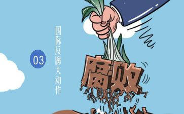 观看反腐倡廉教育心得体会8篇