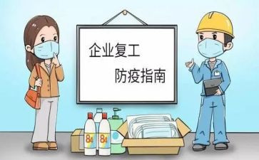 复工工作计划5篇