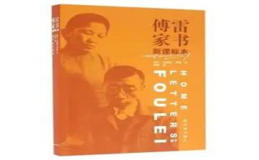 傅雷家书读后感的作文5篇