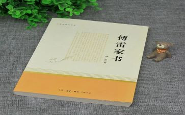 《傅雷家书》读后感最新6篇