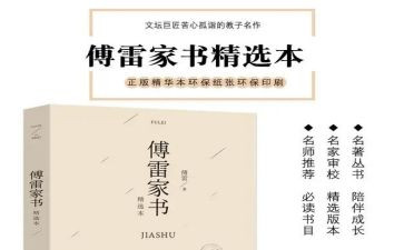 《傅雷家书》读后感通用5篇