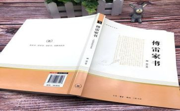 傅雷的心得体会最新7篇