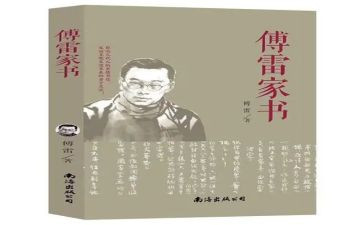 傅雷家书心得体会600字6篇