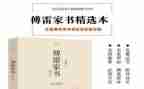 《傅雷家书》读后感通用5篇