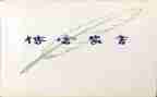 傅雷读书心得体会优质8篇