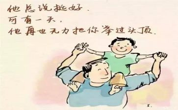 父亲的爱教案通用6篇