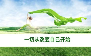我在改变作文模板6篇