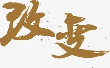 那_改变了我作文7篇