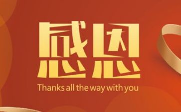 感恩心得体会优秀5篇