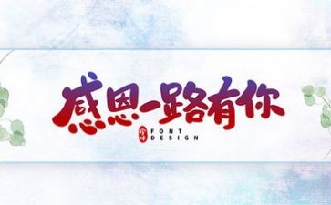 感恩老师感恩学校演讲稿5篇